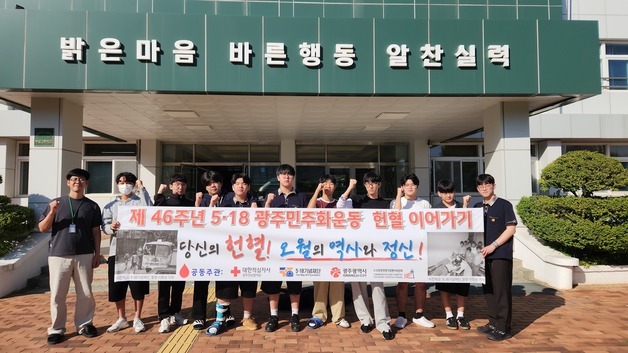 "오월 헌혈정신 잇는다" 광주전남혈액원, 5·18 헌혈 캠페인