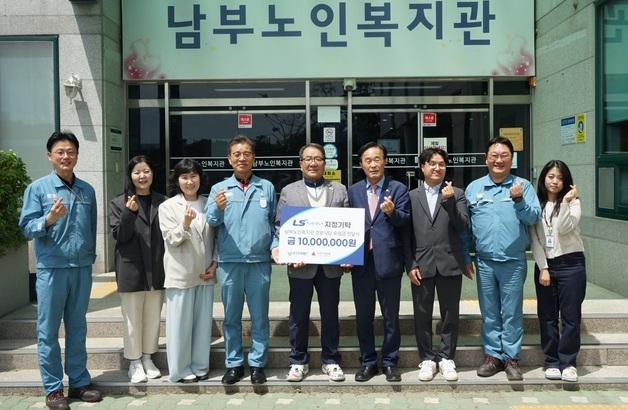 LS MnM, 경로식당 후원금 1000만원 전달