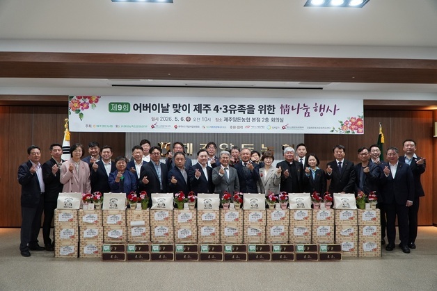 제주양돈농협, 4·3 유족에 1000만원 상당 돼지고기 전달