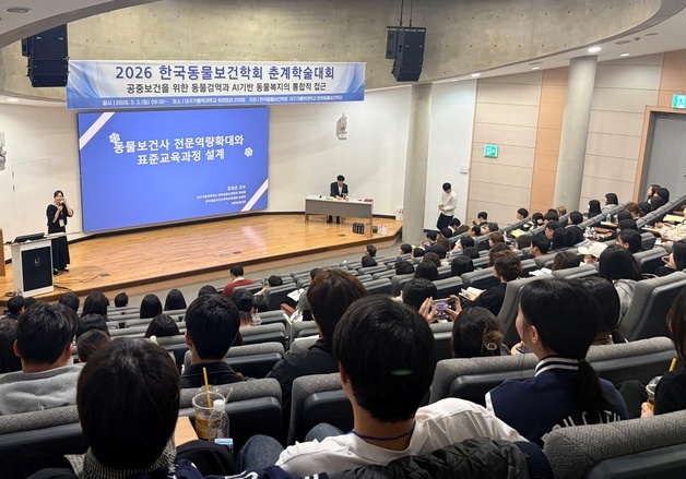 "동물 검역·복지도 AI시대"…한국동물보건학회, 춘계학술대회