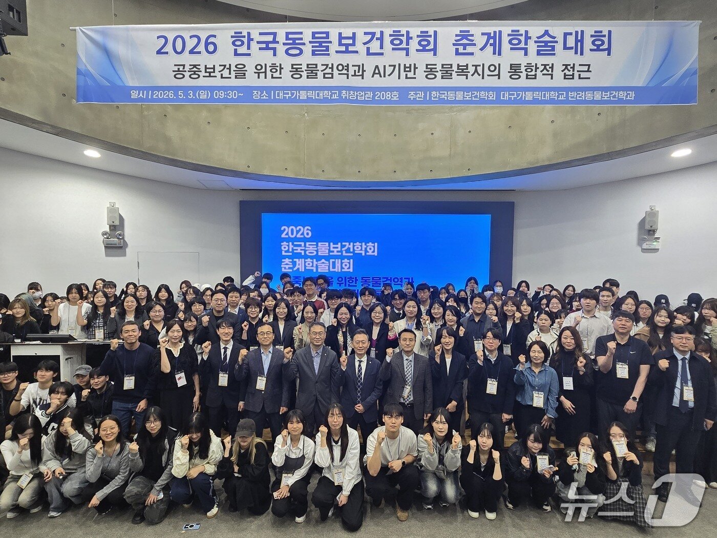 본문 이미지 - 한국동물보건학회는 3일 대구가톨릭대학교에서 '2026 춘계학술대회'를 열었다(학회 제공). ⓒ 뉴스1