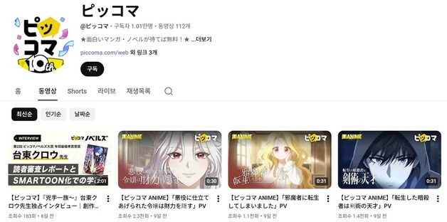 카카오픽코마, 숏폼 애니 전용 '애니메' 카테고리 신설 예고