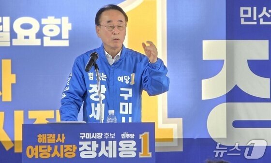 본문 이미지 - 장세용 더불어민주당 구미시장 예비후보가 지난달 30일 공약을 발표하는 모습. (재판매 및 DB금지)/뉴스1
