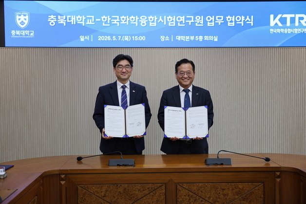 충북대-한국화학융합시험연구원 협약…인재 양성 협력