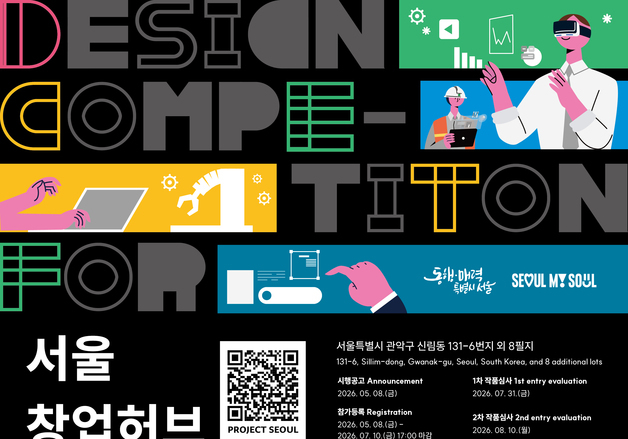 서울시, '창업허브 관악' 설계공모…"딥테크 창업거점 조성"