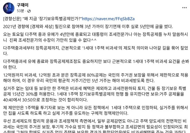 구재이 세무사회장 "1세대 1주택 비과세, 실거주 중심 개편 필요"