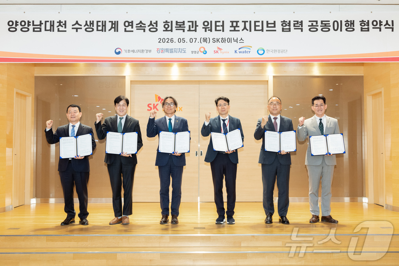 (서울=뉴스1) = 금한승 기후에너지환경부 1차관이 7일 경기도 이천시 SK하이닉스에서 '양양 남대천 수생태계 연속성 회복을 위한 협약'을 체결하고 기념촬영을 하고 있다. 왼쪽부터 …