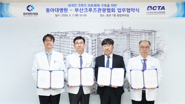 동아대병원, 부산 크루즈 관광객 의료안전망 구축한다