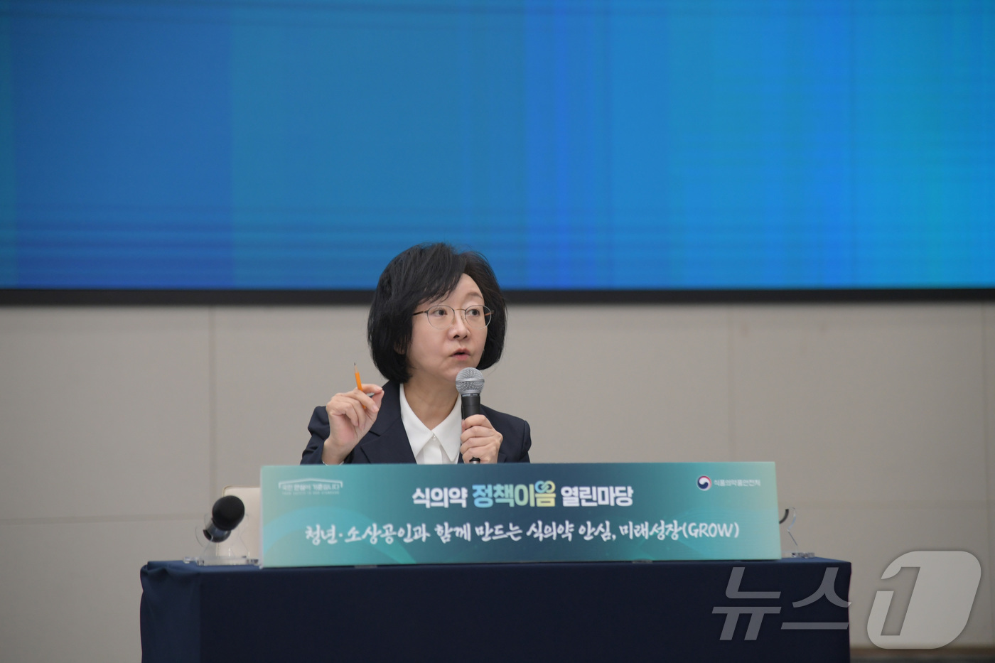 (서울=뉴스1) = 오유경 식품의약품안전처장이 7일 청주 오스코에서 열린 식의약 정책이음 열린마당에서 발언하고 있다. (식품의약품안전처 제공. 재판매 및 DB 금지) 2026.5. …