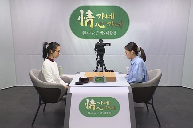 한국 여자바둑, 중국과 빅5 대항전서 3승2패 우위