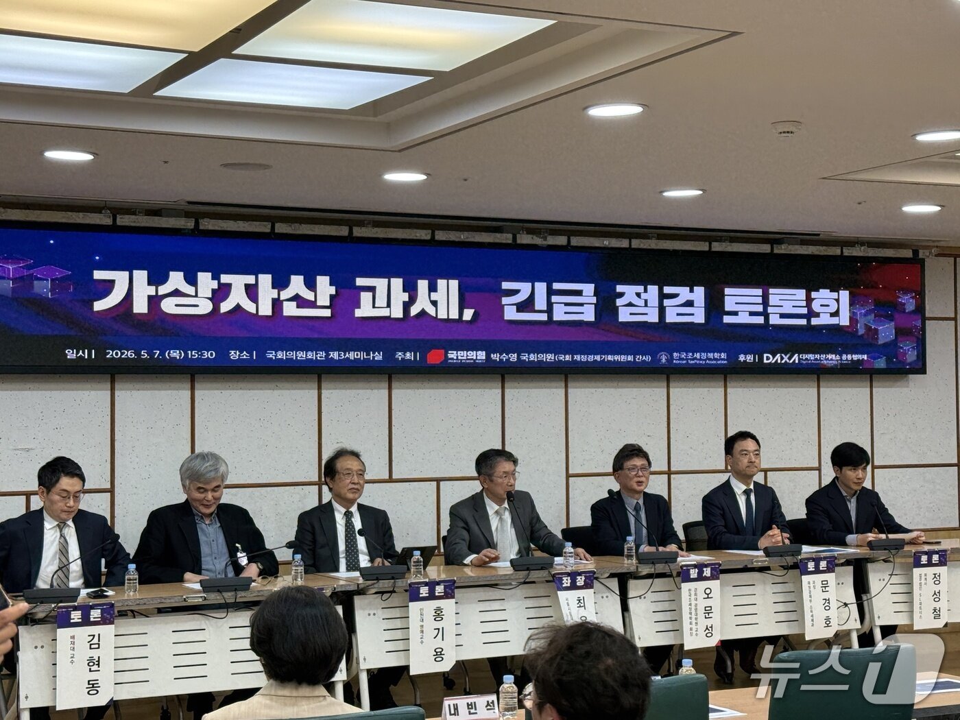 본문 이미지 - 학계 전문가들이 7일 서울 여의도 국회의원회관에서 열린 '가상자산 과세 긴급 점검 토론회'에서 내년 1월 시행 예정인 가상자산 과세 체계와 관련해 토론을 진행하고  있다. 사진=황지현 기자.