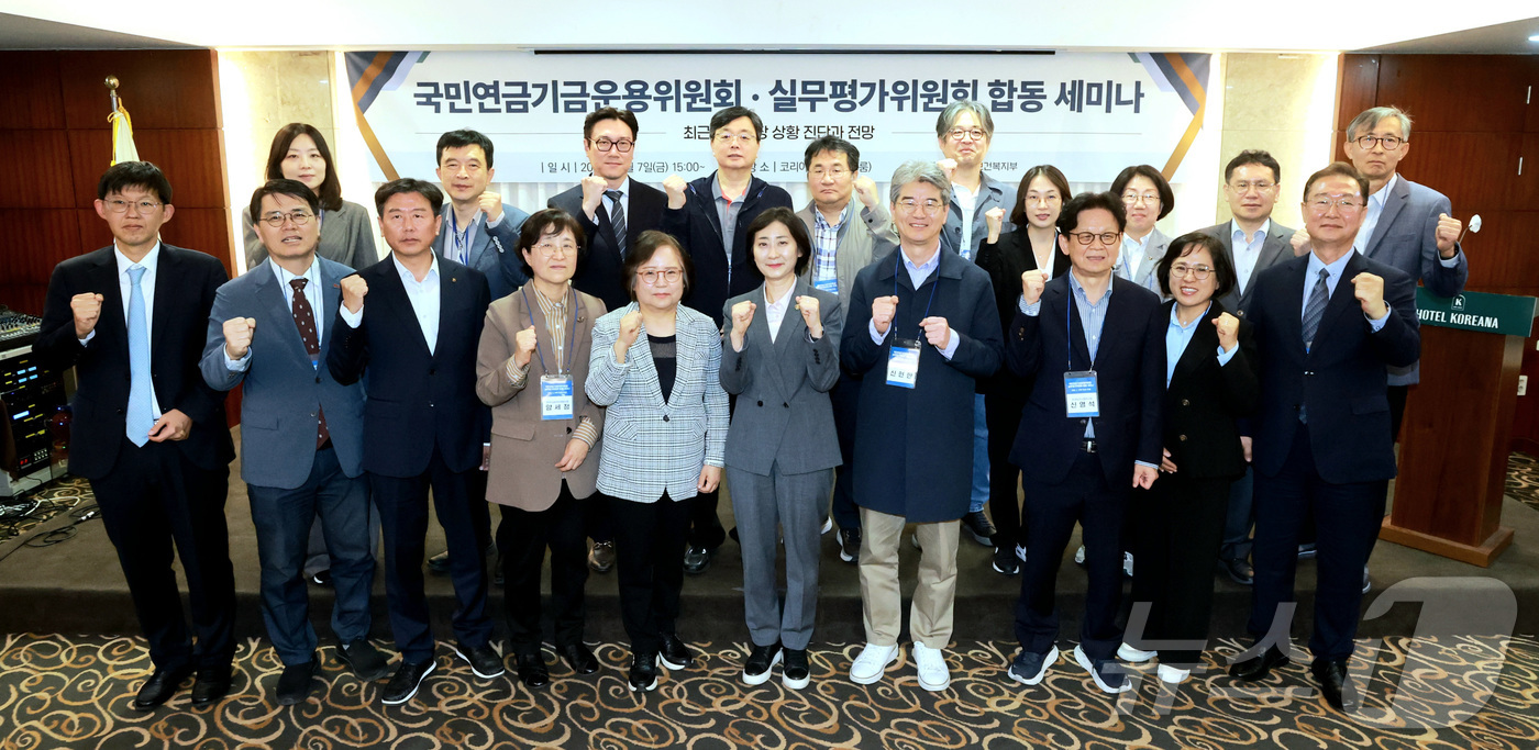 (서울=뉴스1) = 이스란 보건복지부 1차관이 7일 서울 중구 코리아나호텔에서 열린 국민연금기금운용위원회·실무평가위원회 합동 세미나에서 참석자들과 기념촬영을 하고 있다. (보건복지 …