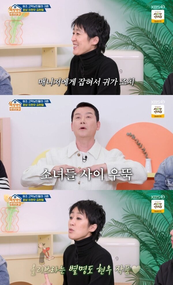 본문 이미지 - KBS 2TV '옥탑방의 문제아들' 캡처