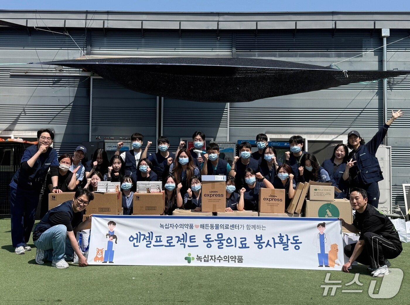 본문 이미지 - 해든동물의료센터와 이주영 등은 1일 동물보호소 봉사활동을 진행했다(녹십자수의약품 제공). ⓒ 뉴스1