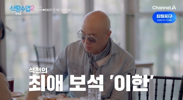 '신랑수업2' 홍석천 "진이한, 변우석·주지훈 이겼다…인맥 중 1등"