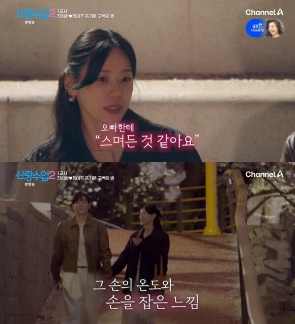 본문 이미지 - 채널A '신랑수업2' 캡처