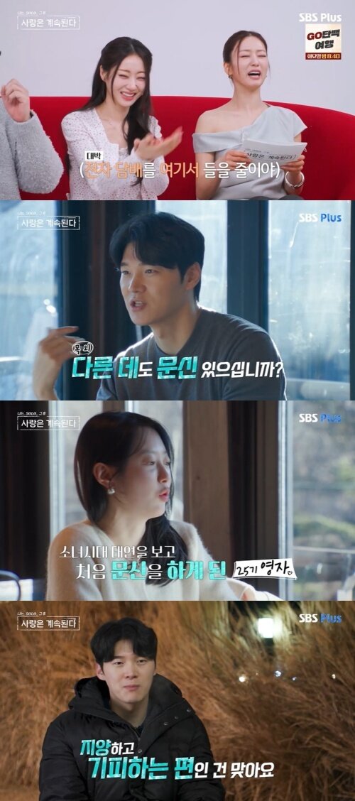 본문 이미지 - ENA, SBS Plus '나솔사계' 화면 캡처