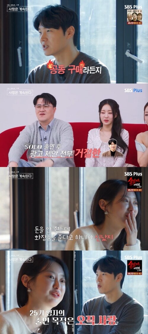 본문 이미지 - ENA, SBS Plus '나솔사계' 화면 캡처