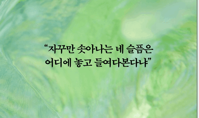 본문 이미지 - [신간] '너는 왜 가끔 시가 되느냐'