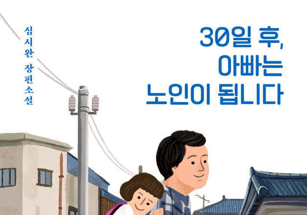 83세 '영에이티' 아빠의 비밀…데면데면한 아버지와 딸의 비밀 찾기