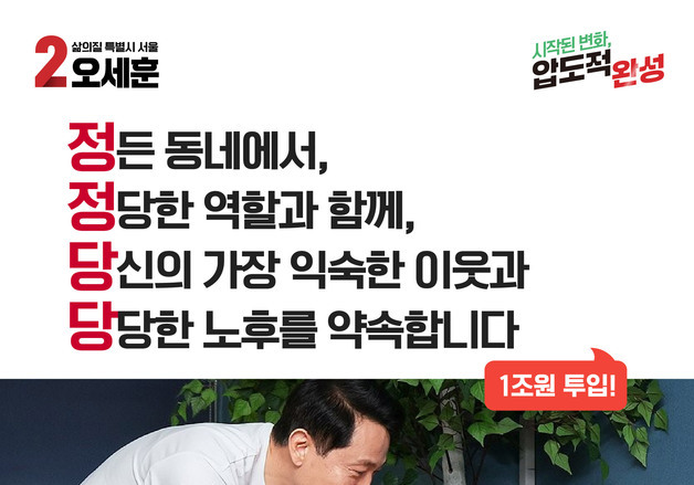 오세훈 "집으로 찾아가는 병원"…아동·어르신 돌봄 공약 발표