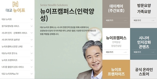 대교뉴이프, '연수형 인지·신체돌봄 사업' 운영 …연수구와 MOU