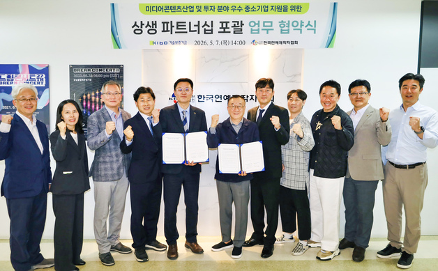 "잠재력 있는 K-콘텐츠 기업 키운다"…기보·연제협, 유망 기업 발굴