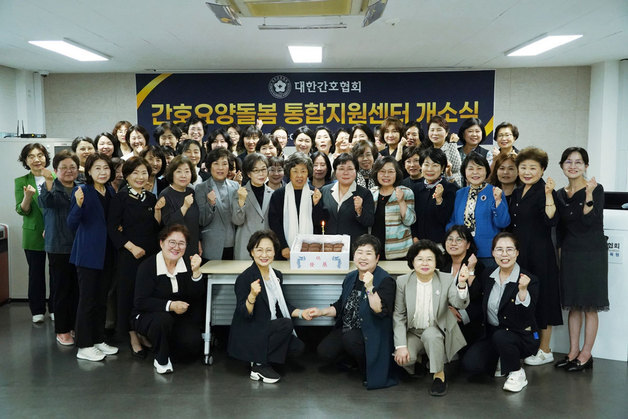 "돌봄 공백 없게"…간호협회, 간호요양돌봄 통합지원센터 출범