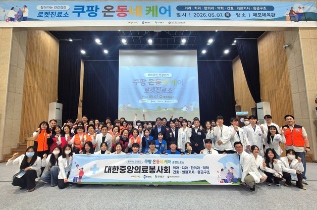 쿠팡, 충북 단양서 '온동네 케어' 500여명 건강검진 지원