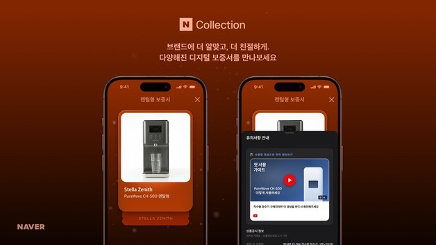 네이버, 디지털 보증서 서비스 고도화…렌탈 상품 보증서도 제공