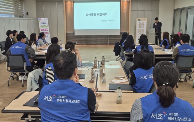 서초구, '제3기 서초청년 마음건강 서포터즈' 출범