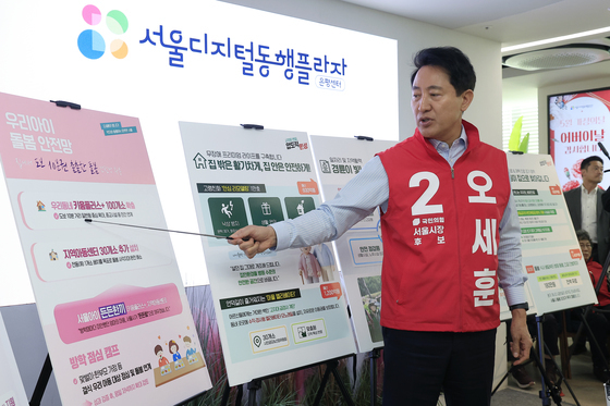 오세훈 후보 '우리동네 키움플러스+ 100개소'