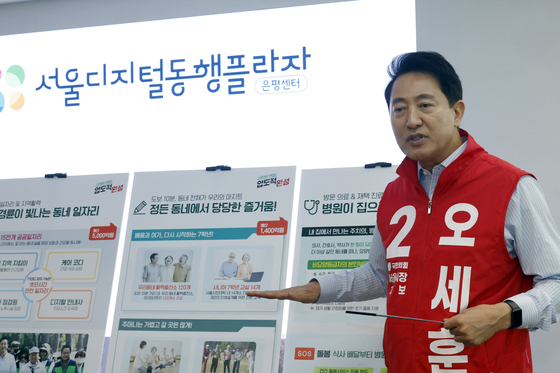 돌봄 공약 발표하는 오세훈 후보