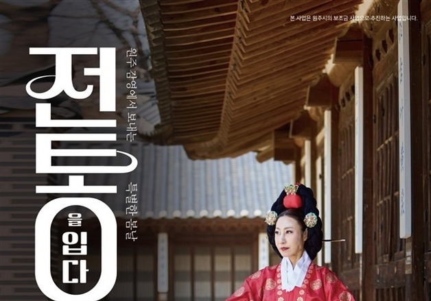 주말 강원감영서 삼국~조선시대 전통 의상 패션쇼