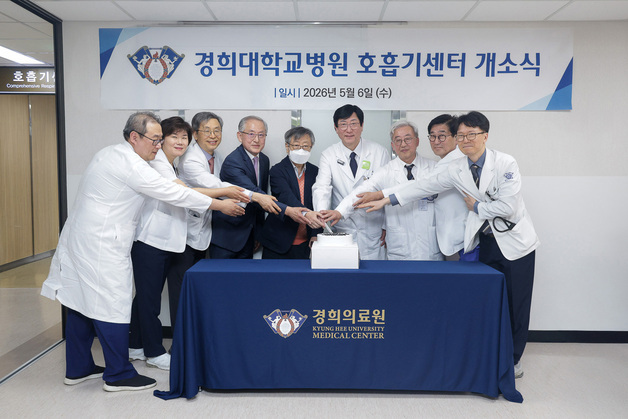 경희대병원, 호흡기센터 개소…"폐암 원스톱 진료체계 구축"