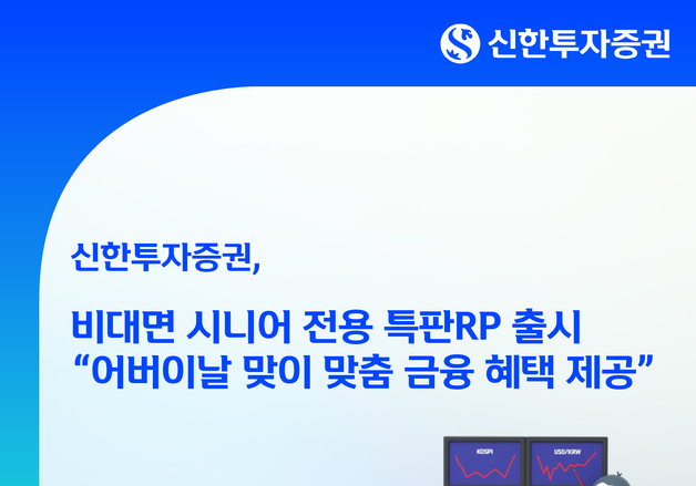 신한證, 어버이날 맞이 고령층 특판RP 출시…연 3.4% 금리