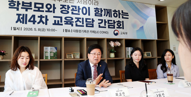 학부모들과 간담회하는 최교진 교육부 장관