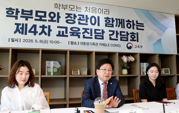 학부모들과 교육 진담 의견 나누는 최교진 교육부 장관