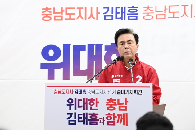 김태흠, 충남지사 재선 출마 공식 선언…"좌든 우든 진영 틀 깨겠다"
