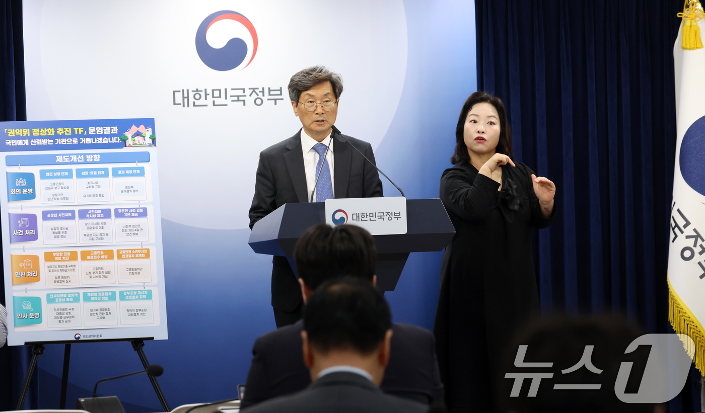 (서울=뉴스1) 김명섭 기자 = 정일연 국민권익위원회 위원장이 8일 서울 종로구 세종대로 정부서울청사에서 권익위 정상화 추진 TF 운영결과 발표를 하고 있다. 2026.5.8/뉴스 …