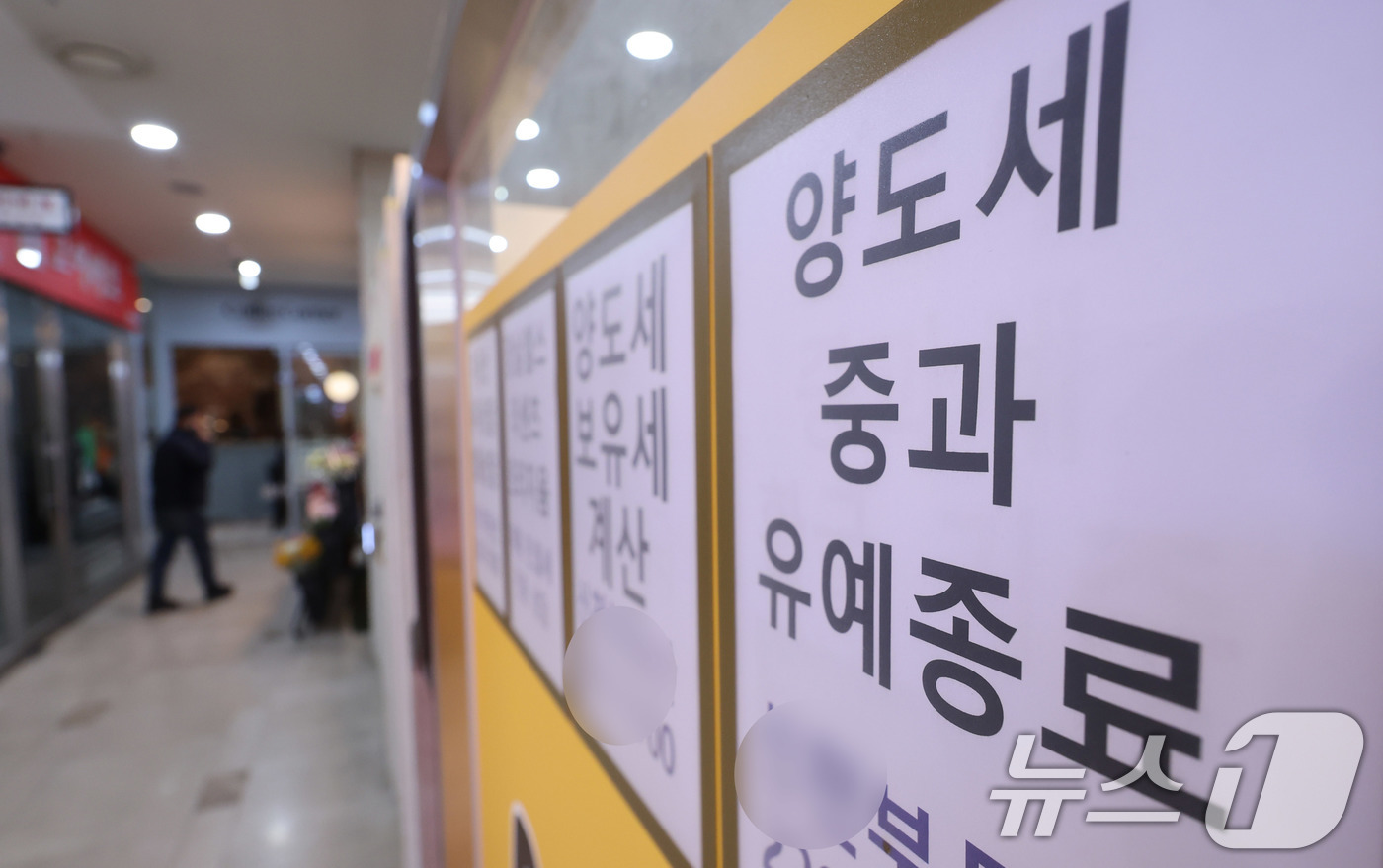 (서울=뉴스1) 박지혜 기자 = 다주택자 양도소득세 중과 유예 종료를 하루 앞둔 8일 서울의 한 공인중개사무소에 양도소득세 관련 안내 문구가 붙어 있다.2022년부터 약 4년간 유 …