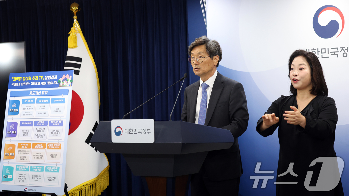 (서울=뉴스1) 김명섭 기자 = 정일연 국민권익위원회 위원장이 8일 서울 종로구 세종대로 정부서울청사에서 권익위 정상화 추진 TF 운영결과 발표를 하고 있다. 2026.5.8/뉴스 …
