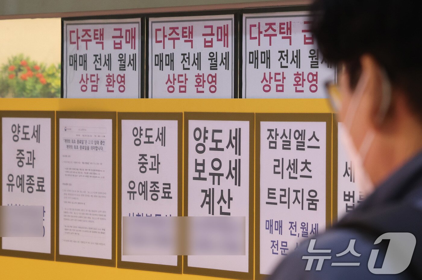 본문 이미지 - 다주택자 양도소득세 중과 유예 종료를 하루 앞둔 8일 서울의 한 공인중개사무소에 양도소득세 관련 안내 문구가 붙어 있다.  2026.5.8 ⓒ 뉴스1 박지혜 기자