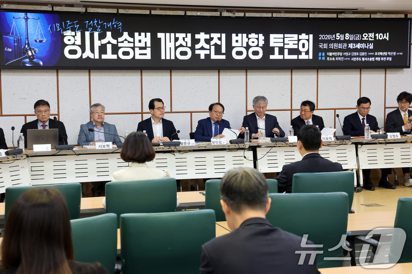 (서울=뉴스1) 황기선 기자 = 8일 오전 서울 여의도 국회 의원회관에서 열린 '시민주도 검찰개혁 형사소송법 개정 추진 방향 토론회'가 진행되고 있다.  2026.5.8/뉴스1