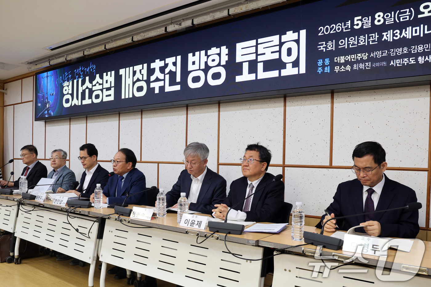 (서울=뉴스1) 황기선 기자 = 8일 오전 서울 여의도 국회 의원회관에서 열린 '시민주도 검찰개혁 형사소송법 개정 추진 방향 토론회'가 진행되고 있다.  2026.5.8/뉴스1