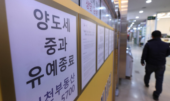 양도세 중과 유예 마감 임박