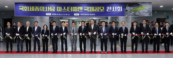 국회세종의사당 마스터플랜 국제공모 전시회