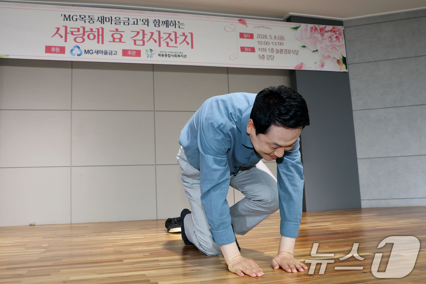(서울=뉴스1) 이광호 기자 = 장동혁 국민의힘 대표가 어버이날인 8일 오전 서울 양천구 목동종합사회복지관에서 열린 '사랑해효 감사 잔치'에 참석해 어르신들에게 큰절을 하고 있다. …