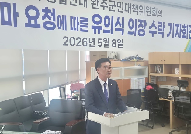 유의식 완주군의장, 무소속 출마 예고…"완주 미래 지키려는 결단"