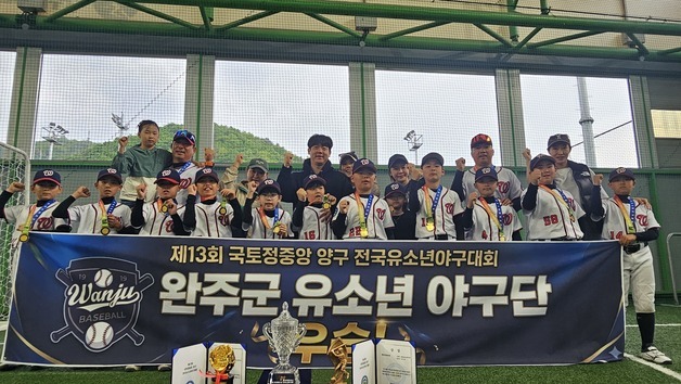 완주 유소년 야구단, 국토정중앙 양구 전국대회 우승